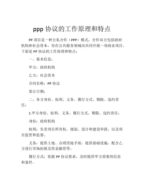 ppp协议的工作原理和特点