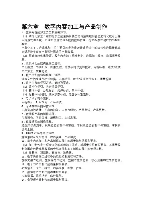 数字出版基础(笔记6)