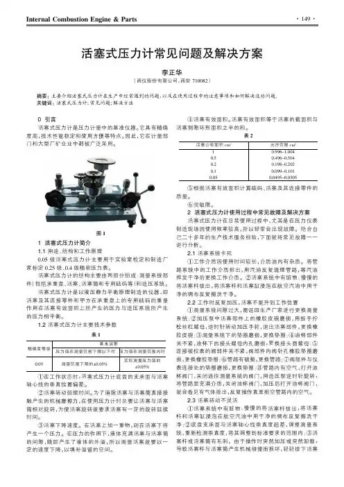 活塞式压力计常见问题及解决方案