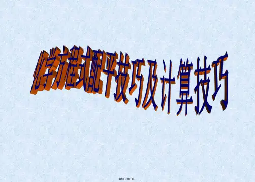 2015初中化学方程式配平及计算(PPT课件)