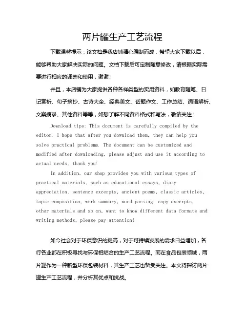 两片罐生产工艺流程