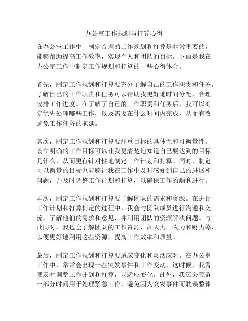 办公室工作规划与打算心得