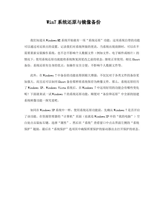 Win7系统还原与备份
