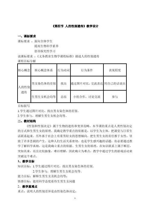 《人的性别遗传》教学设计1