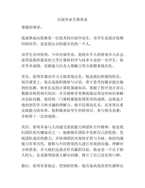 应届毕业生推荐表