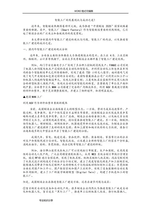 智能工厂的发展现状及成功之道!