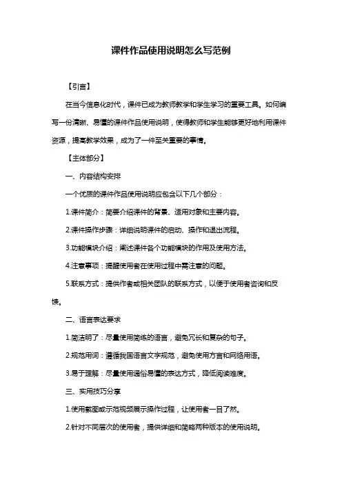 课件作品使用说明怎么写范例