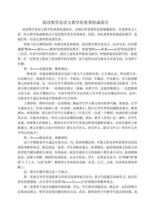 阅读教学是语文教学的重要组成部分