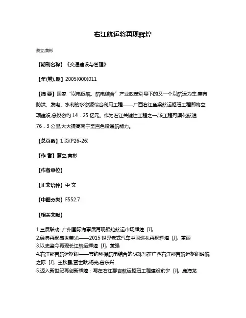 右江航运将再现辉煌