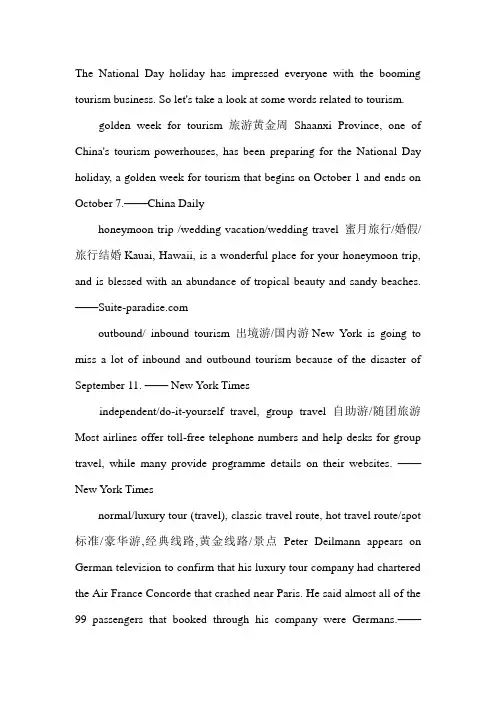 旅游英语