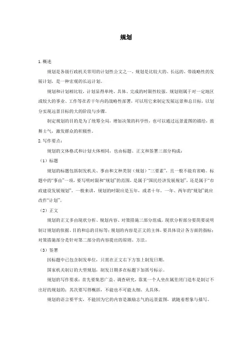 规划的概念