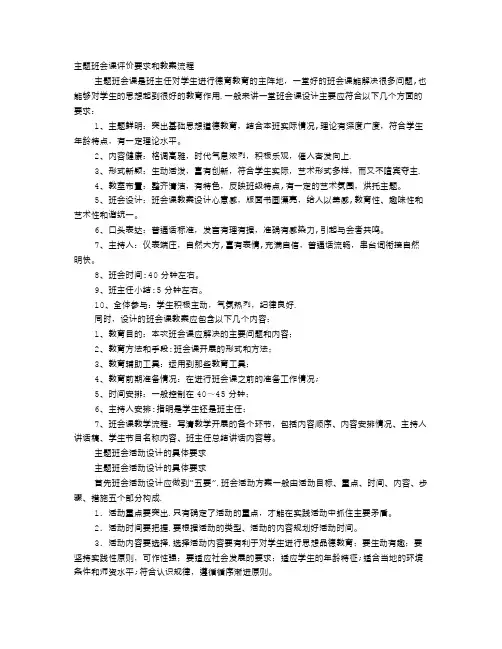 主题班会课点评