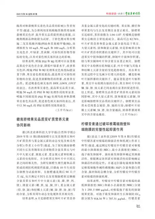 柠檬苦素通过破坏根霉细胞壁和细胞膜的完整性起抑菌作用