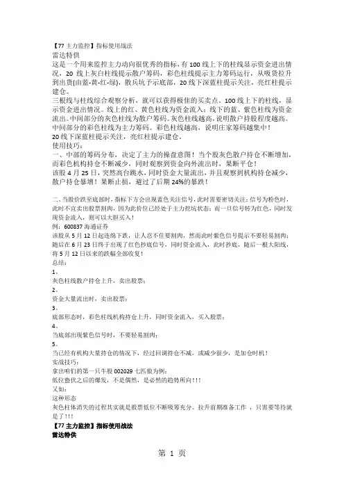 主力监控-指标使用战法6页