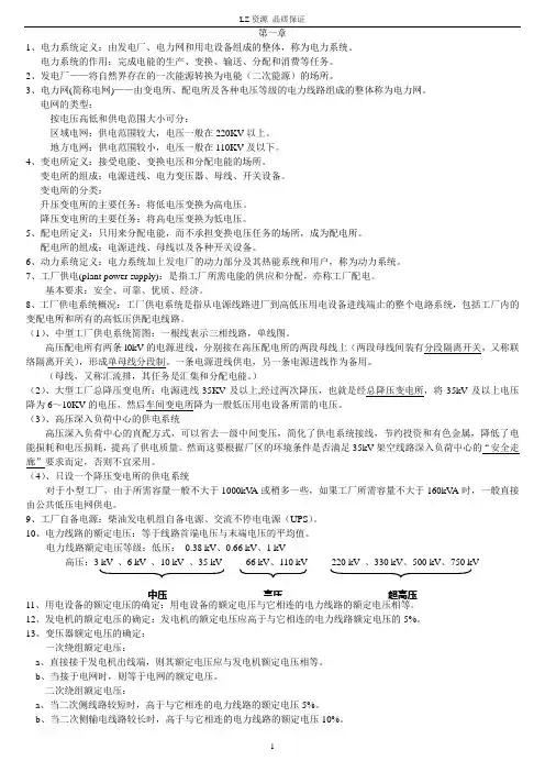 工厂供电整理(全)