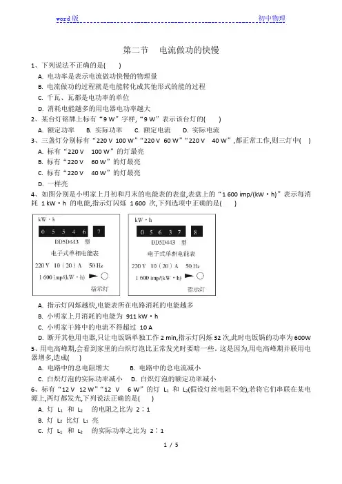 2020-2021学年九年级物理沪科版第十六章第二节《电流做功的快慢》同步练习(有答案)