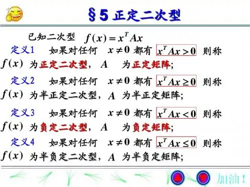 正定二次型