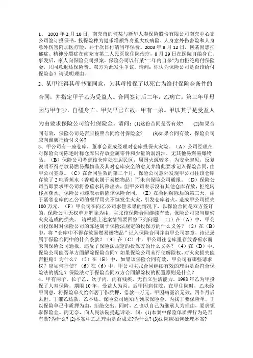 保险法作业