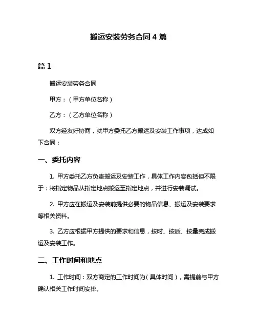 搬运安装劳务合同4篇