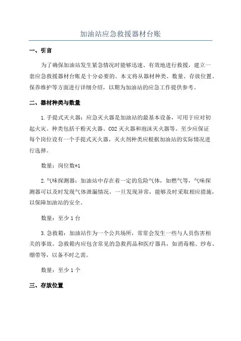 加油站应急救援器材台账