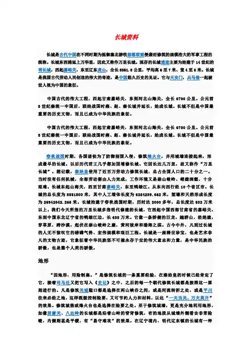 长城资料