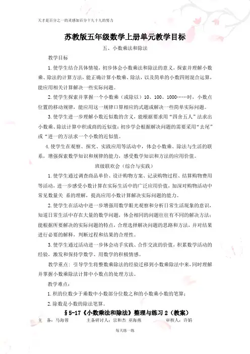 苏教版五年级数学第五单元小数乘法和除法教案