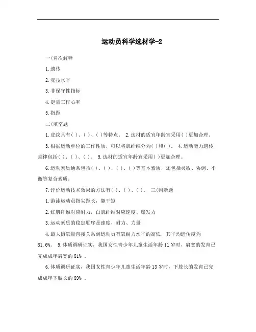 运动员科学选材学-2