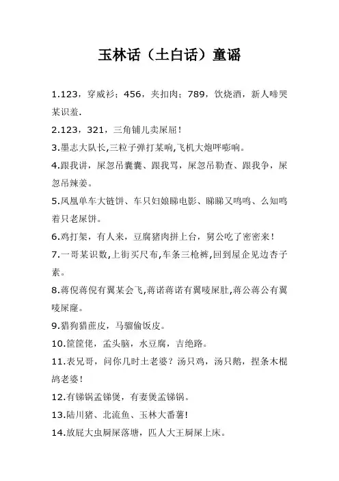 玉林话童谣