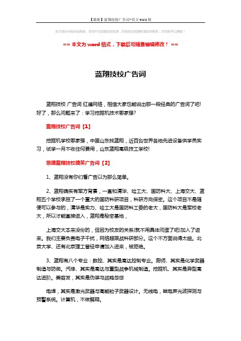 【最新】蓝翔技校广告词-范文word版 (3页)