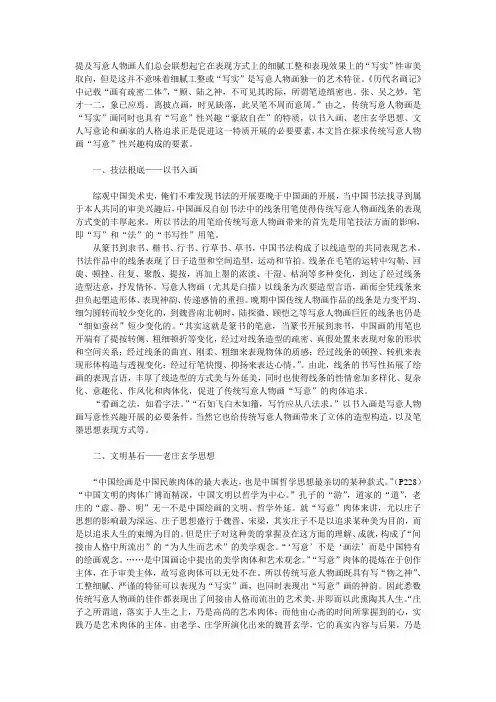 探讨传统工笔人物画写意性趣味的成因
