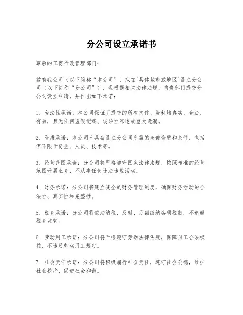 分公司设立承诺书