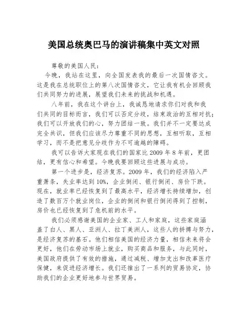 美国总统奥巴马的演讲稿集中英文对照