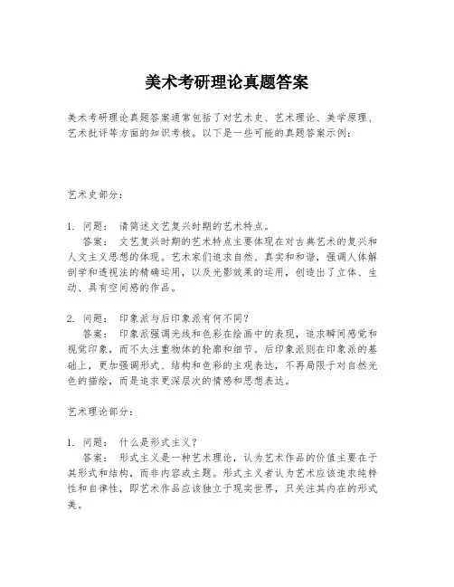 美术考研理论真题答案