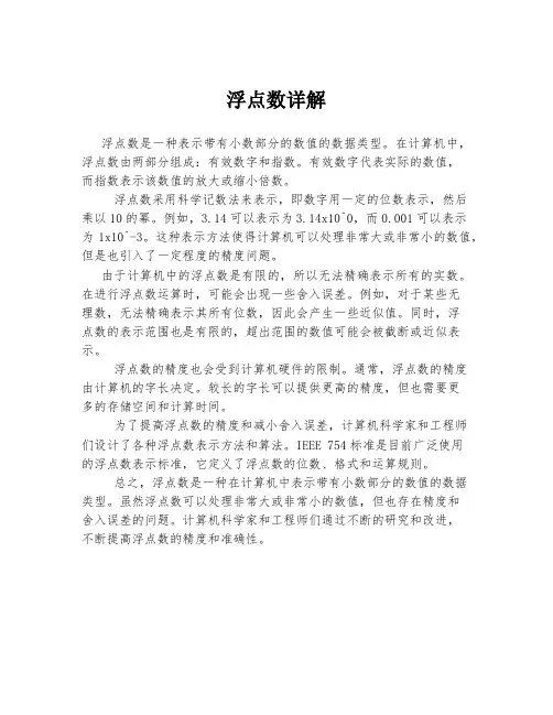 浮点数详解