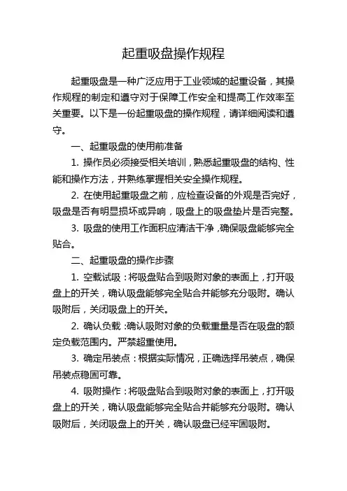 起重吸盘操作规程