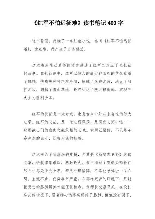 《红军不怕远征难》读书笔记400字