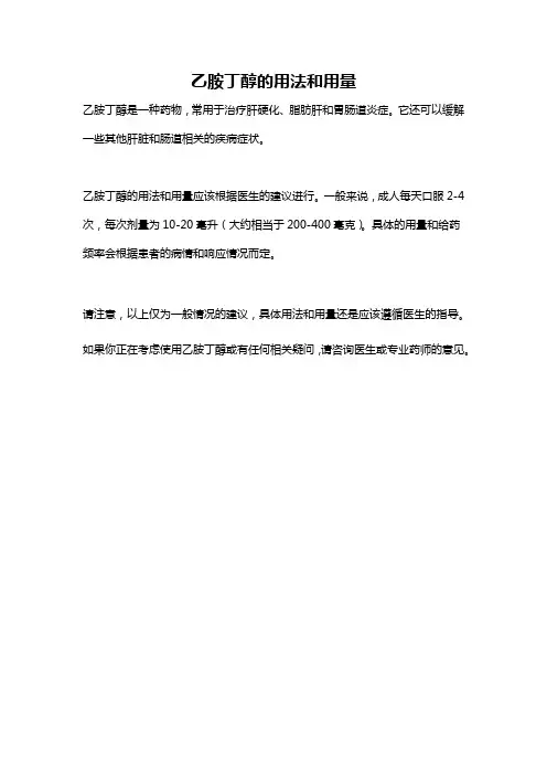 乙胺丁醇的用法和用量