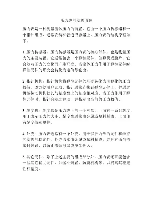 压力表的结构原理