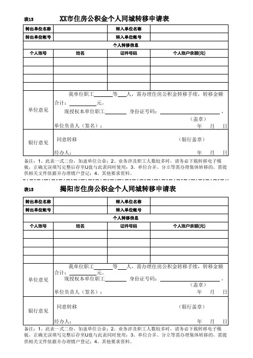 住房公积金个人同城转移申请表