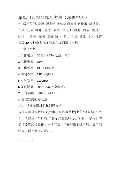 车库门遥控器匹配方法