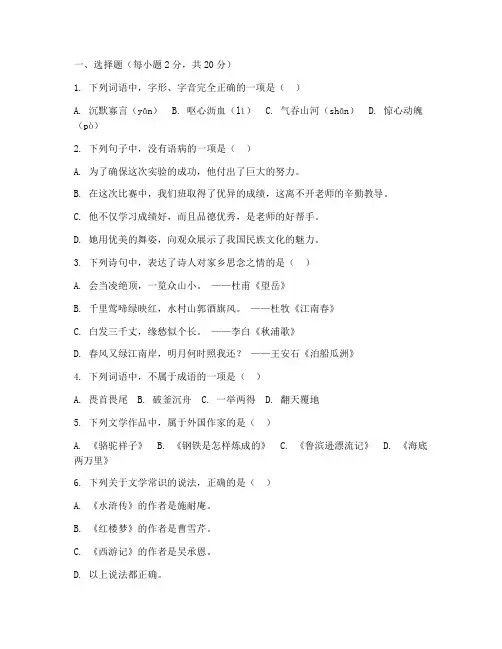 初三语文期末预测试卷及答案