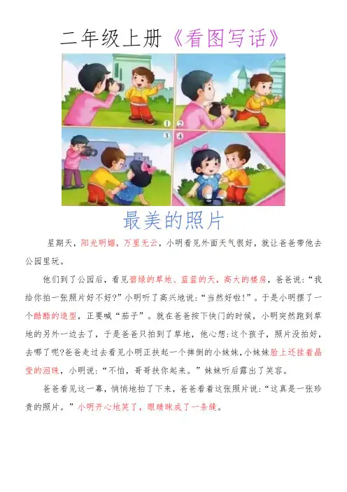 二年级看图写话 _ 最美的照片