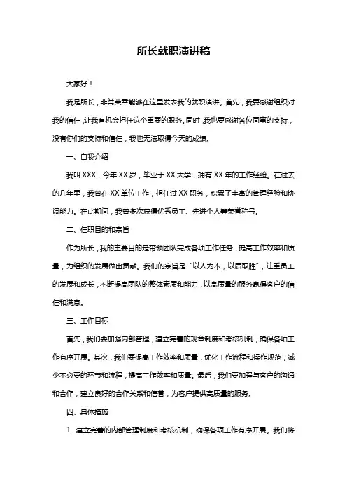 所长就职演讲稿