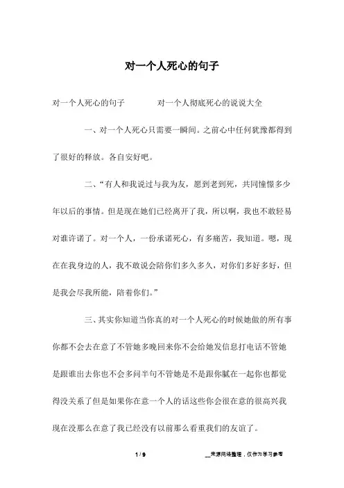 对一个人死心的句子