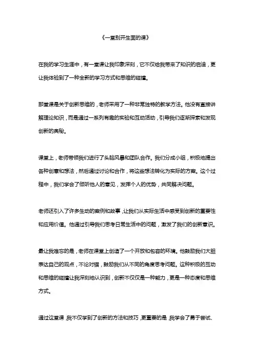 一堂________的课 作文 600字