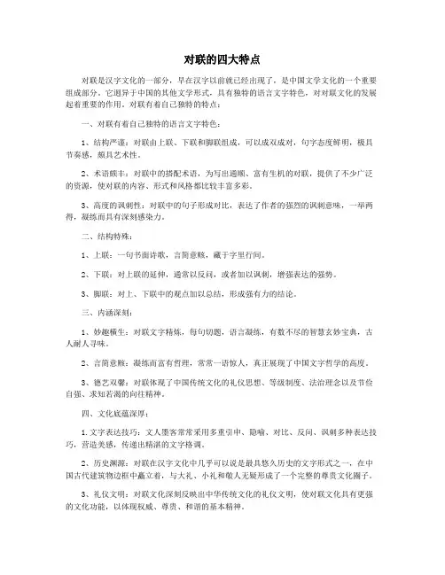 对联的四大特点