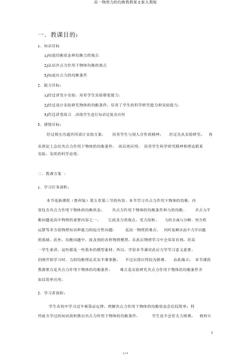 高一物理力的平衡教学案2新人教版