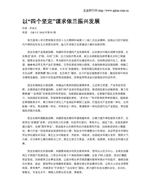 以“四个坚定”谋求依兰振兴发展