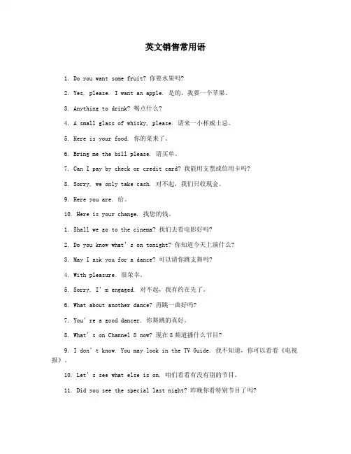 英文销售常用语