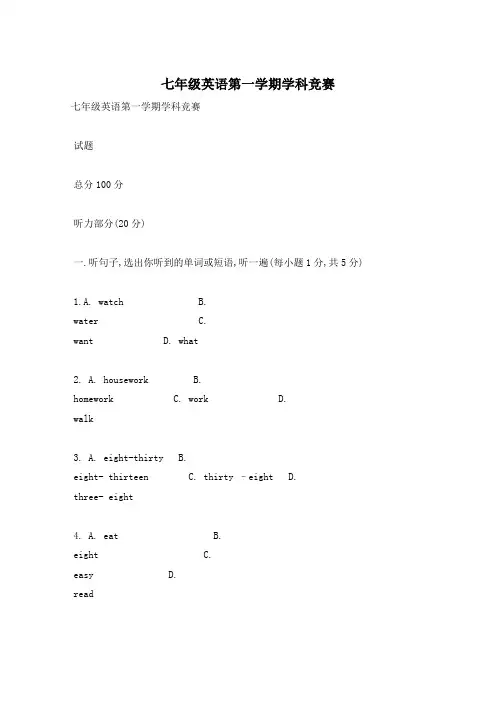 七年级英语第一学期学科竞赛